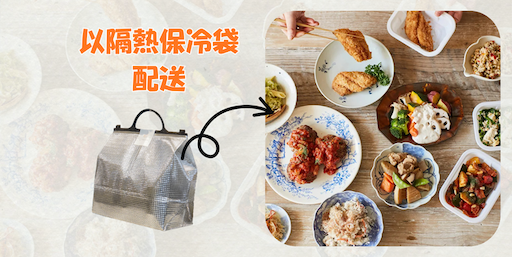 地道日本家庭風味（冰鮮直送）