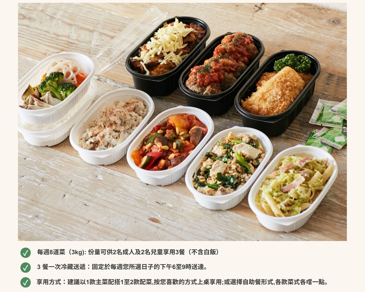 Standard Plan | 8道菜
